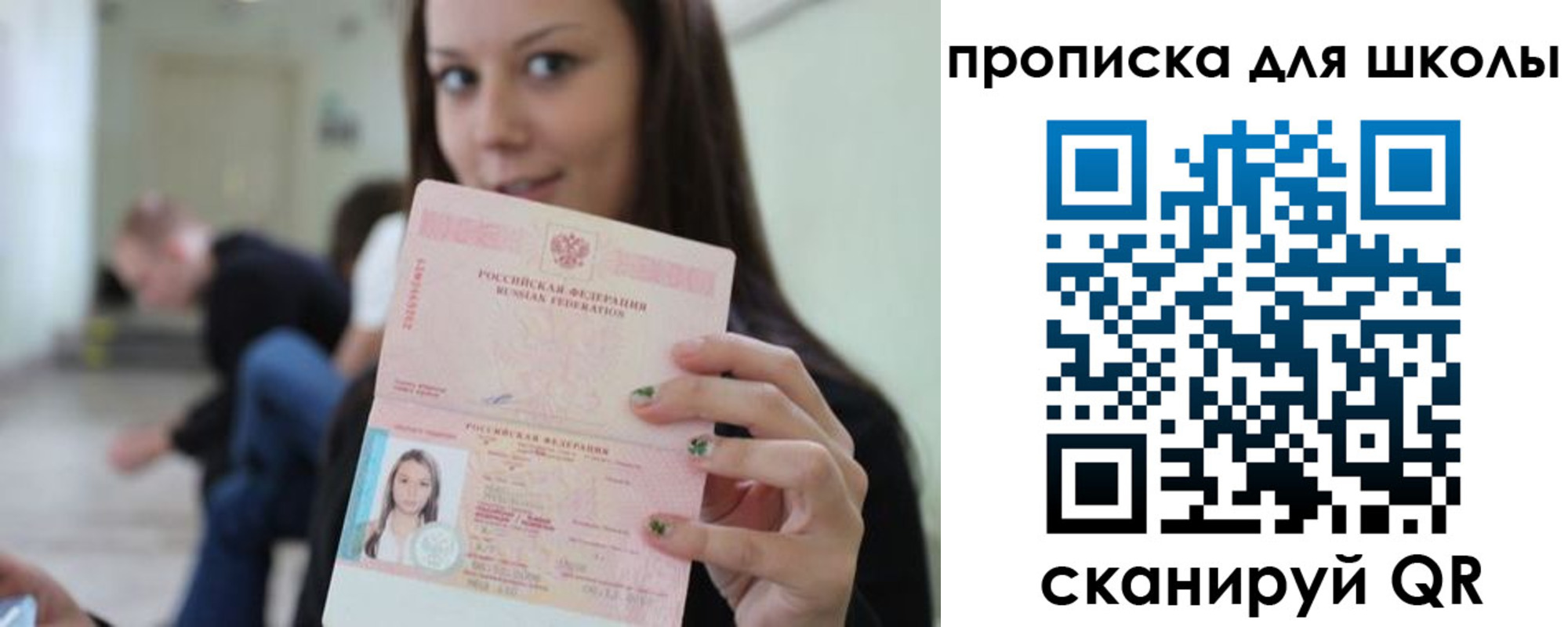 прописка в Переславль-Залесском