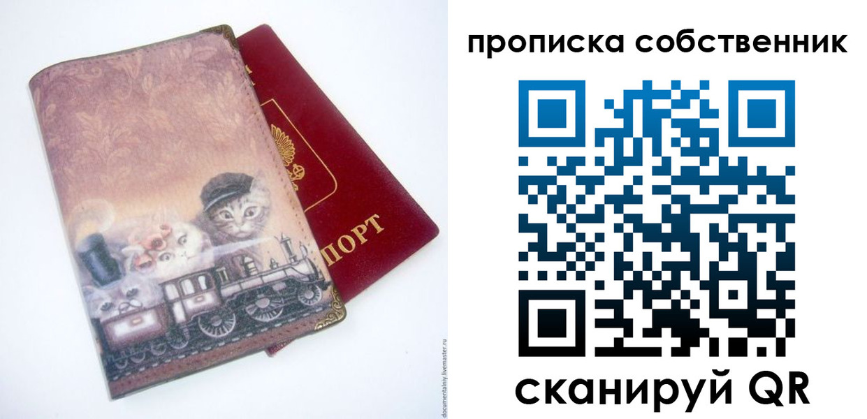 прописка паспорт в Переславль-Залесском